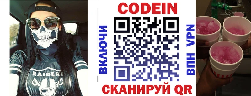 Купить где  Бутурлиновка  Codein Purple Drank 